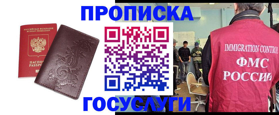 миграционный учет в Новом Осколе