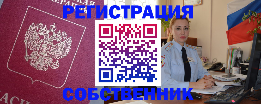 временная регистрация в Новом Осколе